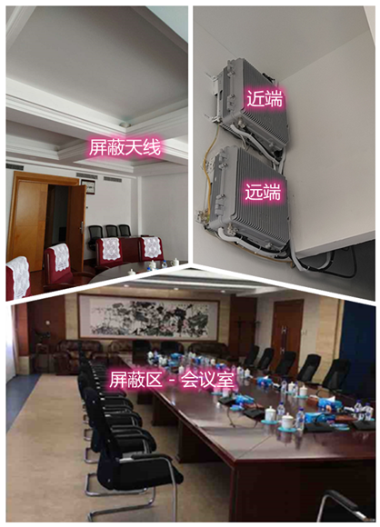  乐都某机关单位会议室屏蔽案例（数字信令级）